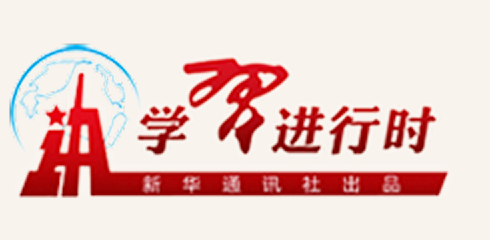 學(xué)習(xí)進(jìn)行時(shí)